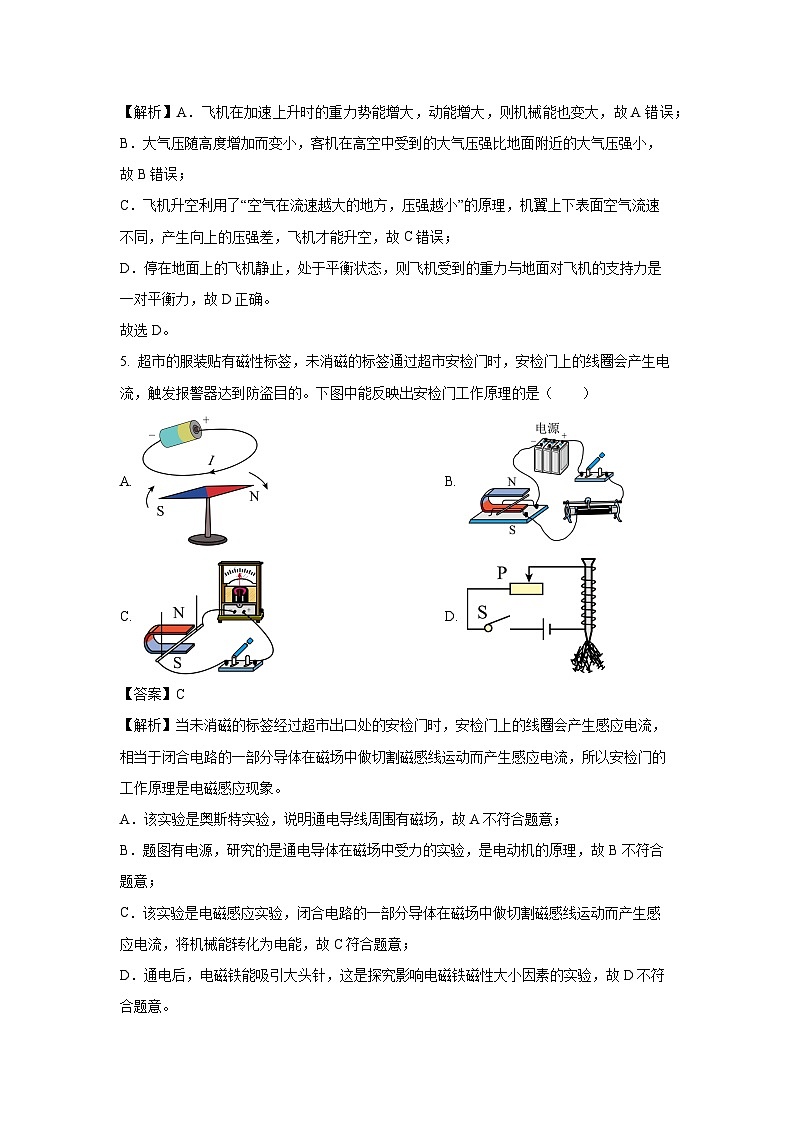 云南省昭通市巧家县2023-2024学年九年级下学期4月月考物理试题（解析版）第3页