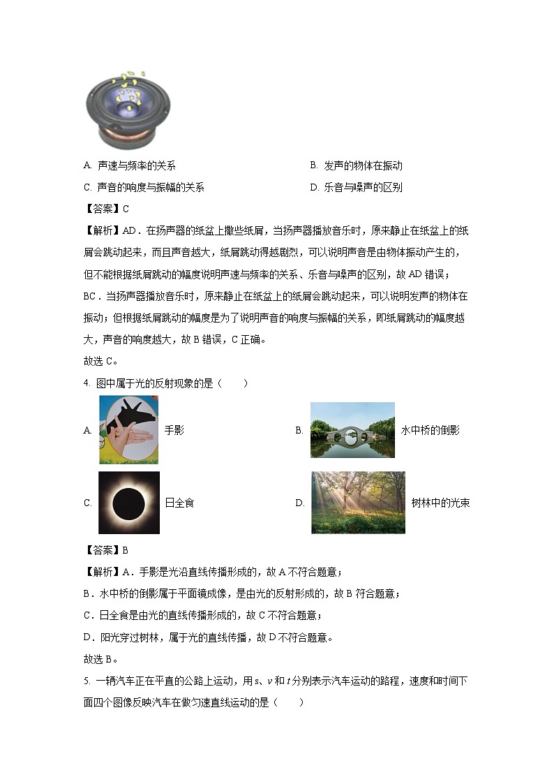 重庆市渝北区2024-2025学年九年级上学期入学调研物理试题（解析版）第2页