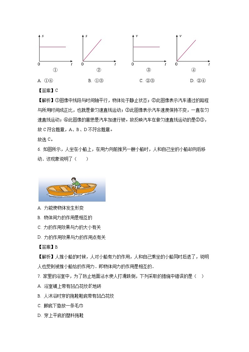重庆市渝北区2024-2025学年九年级上学期入学调研物理试题（解析版）第3页