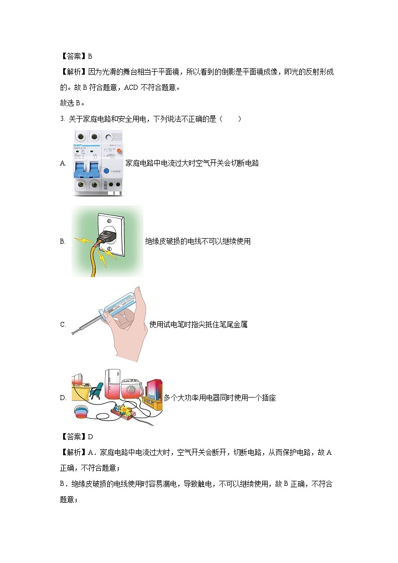 云南省楚雄彝族自治州双柏县中考模拟预测物理试题（解析版）第2页