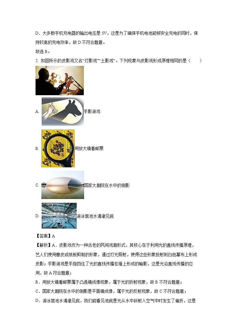 云南省楚雄彝族自治州楚雄市2024年中考二模物理试题（解析版）第2页