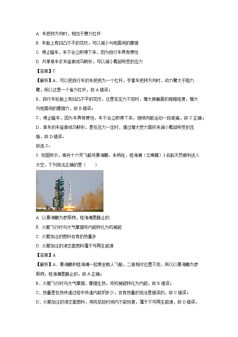 云南省2024年初中学业水平考试标准模拟物理试题（解析版）第3页