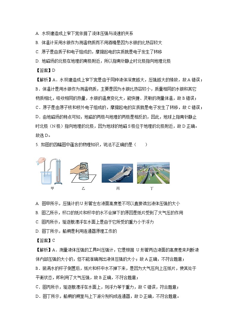 云南省昆明市安宁市2024年中考一模物理试题（解析版）第3页