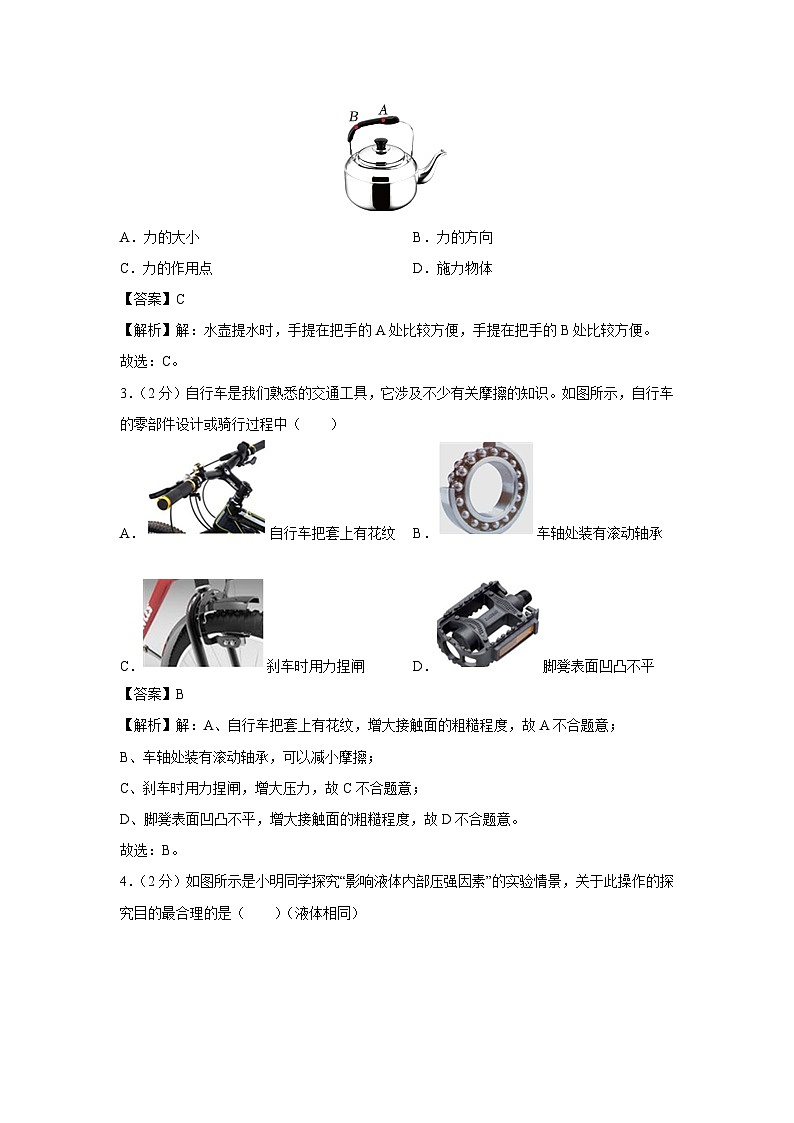 辽宁省沈阳市沈北新区2023-2024学年八年级下学期期末物理试卷02