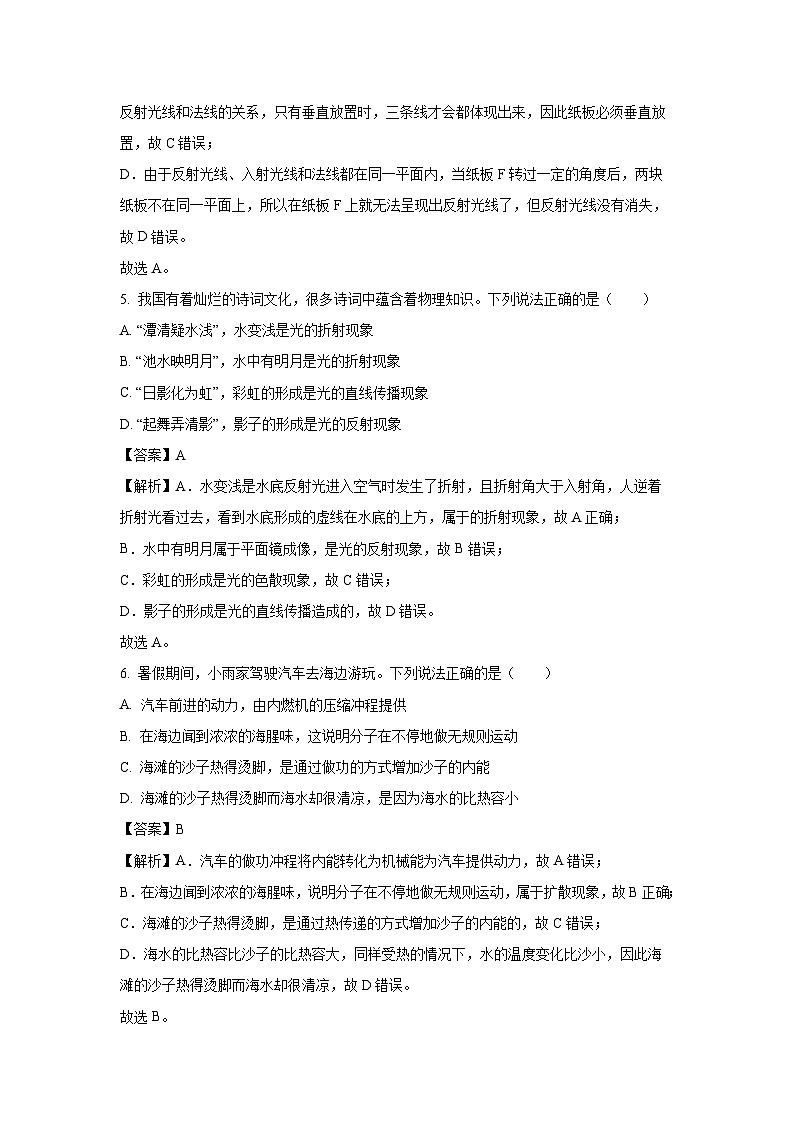 山东省泰安市宁阳县2023-2024学年九年级下学期期中考试物理试题（解析版）03