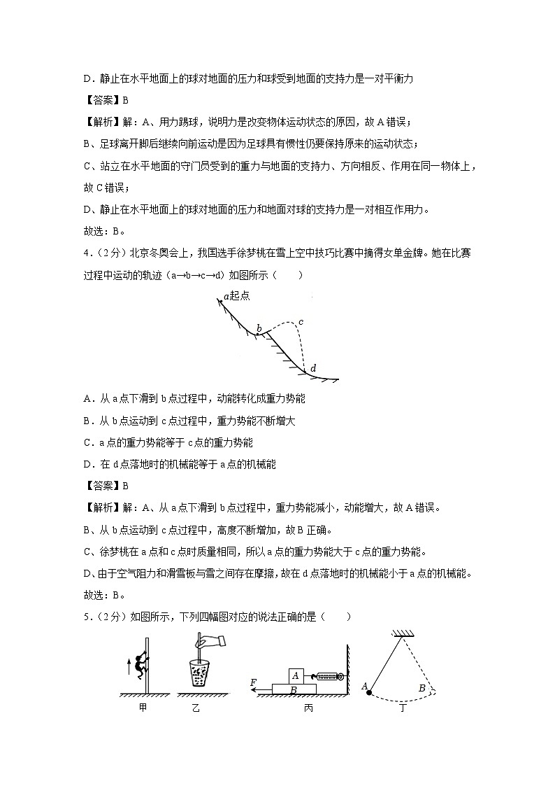 辽宁省铁岭市银州区铁岭市2023-2024学年八年级下学期7月期末物理物理试题第2页