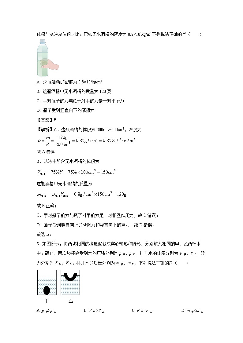 江苏省盐城市东台市2023-2024学年九年级下学期4月期中考试物理试题（解析版）03