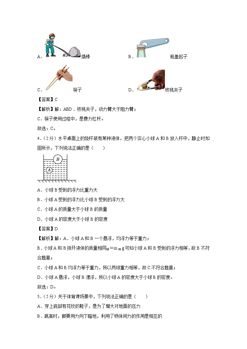 辽宁省阜新2023-2024学年八年级下学期期末考试物理试卷第2页