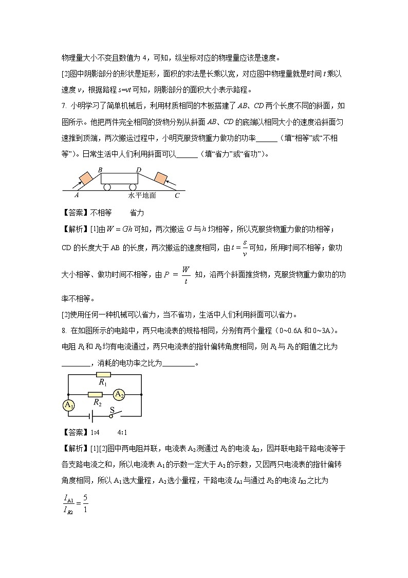江西省九江市瑞昌市2023-2024学年九年级下学期4月期中物理试题（解析版）03