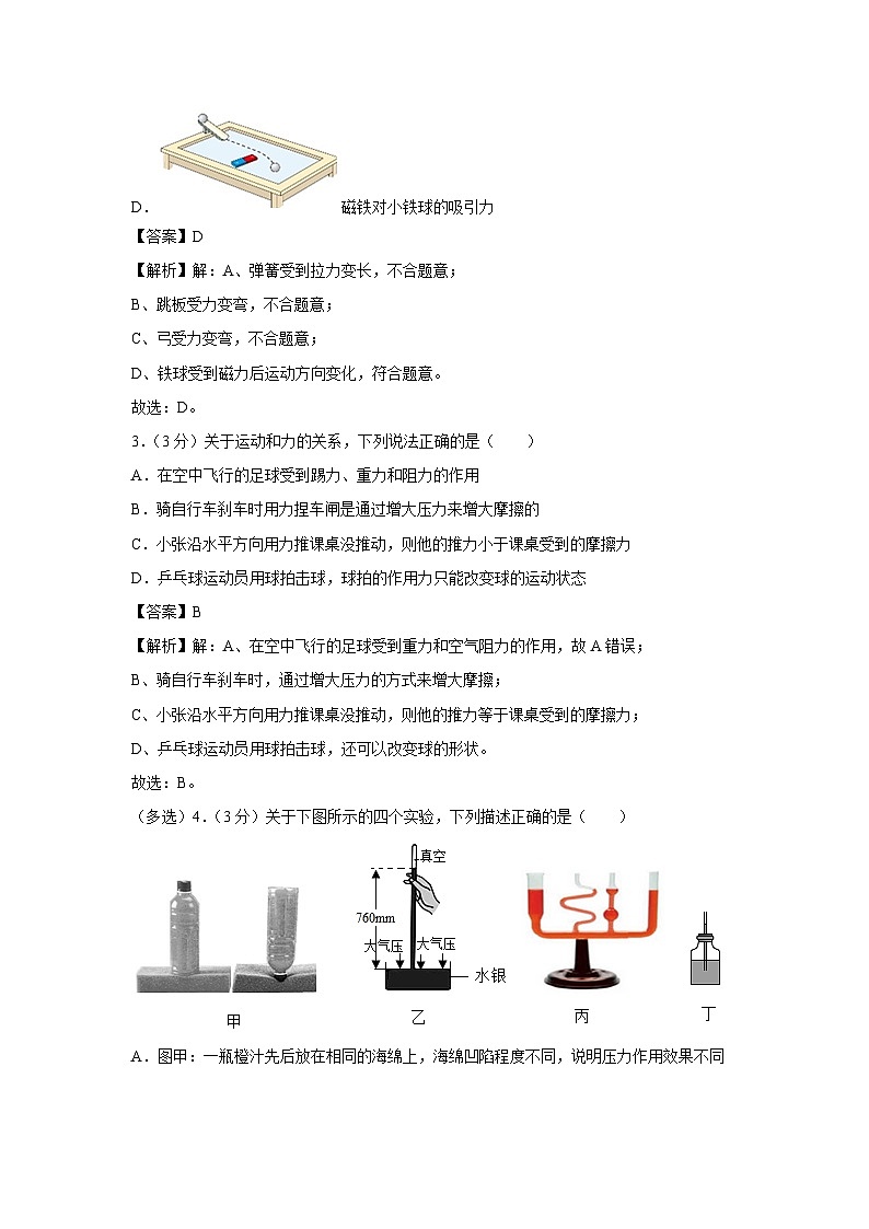 湖南省株洲市天元区2023-2024学年八年级下学期6月期末物理试题第2页
