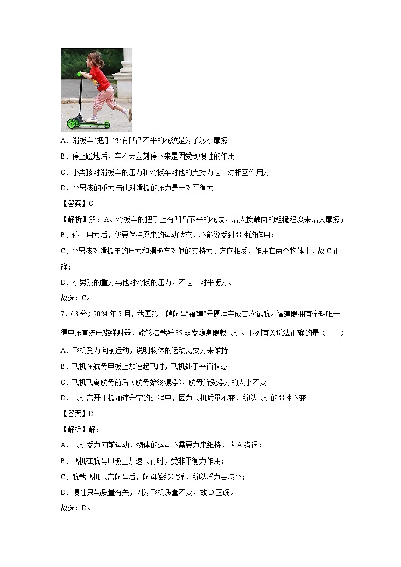 湖南省长沙市2023-2024学年八年级下学期期末物理物理试卷03