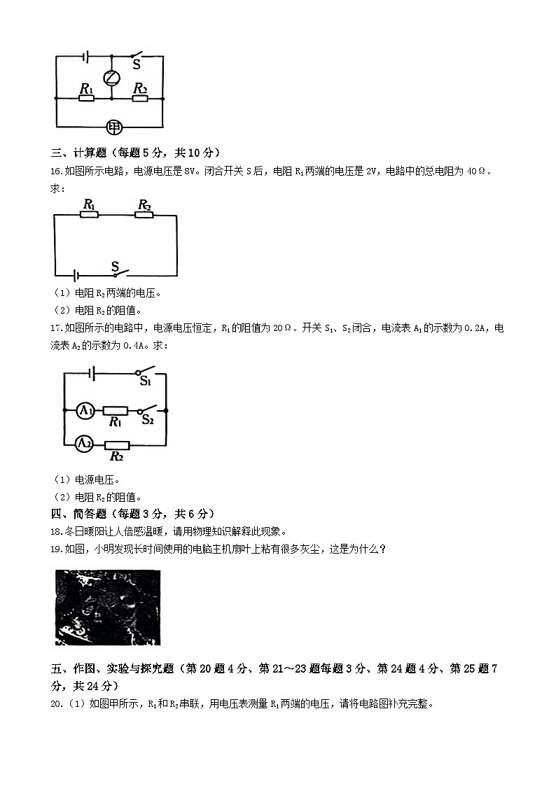 吉林省四平市2024-2025学年九年级上学期期中考试物理试题（名校调研系列）03