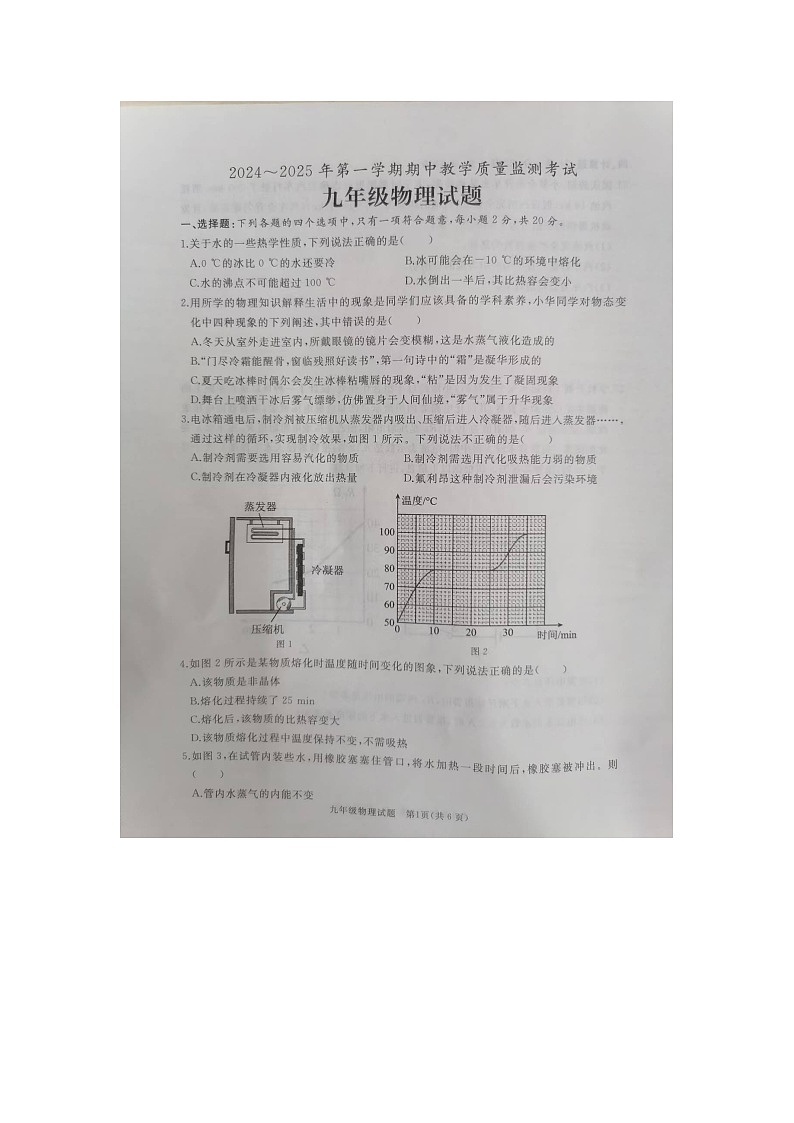 山东省济宁市曲阜市2024-2025学年九年级上学期期中物理试题01