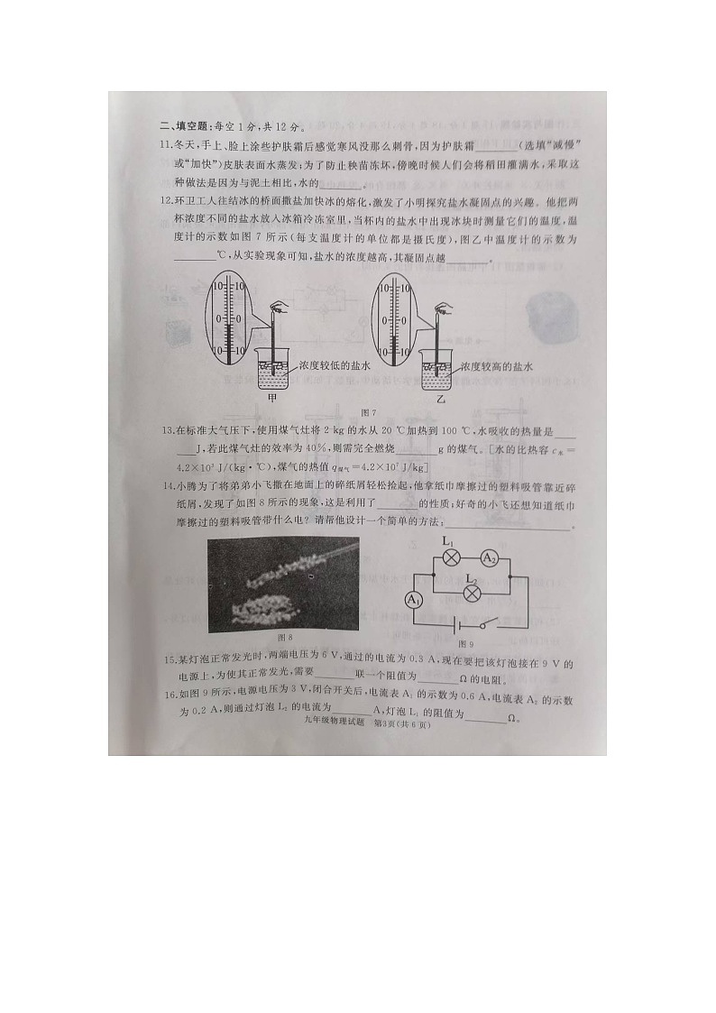 山东省济宁市曲阜市2024-2025学年九年级上学期期中物理试题03