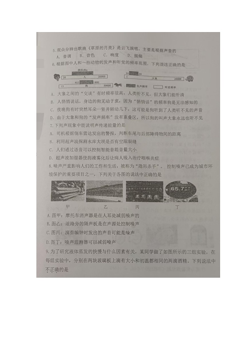 内蒙古巴彦淖尔市杭锦后旗全旗2024-2025学年八年级上学期期中测试物理调研卷第2页