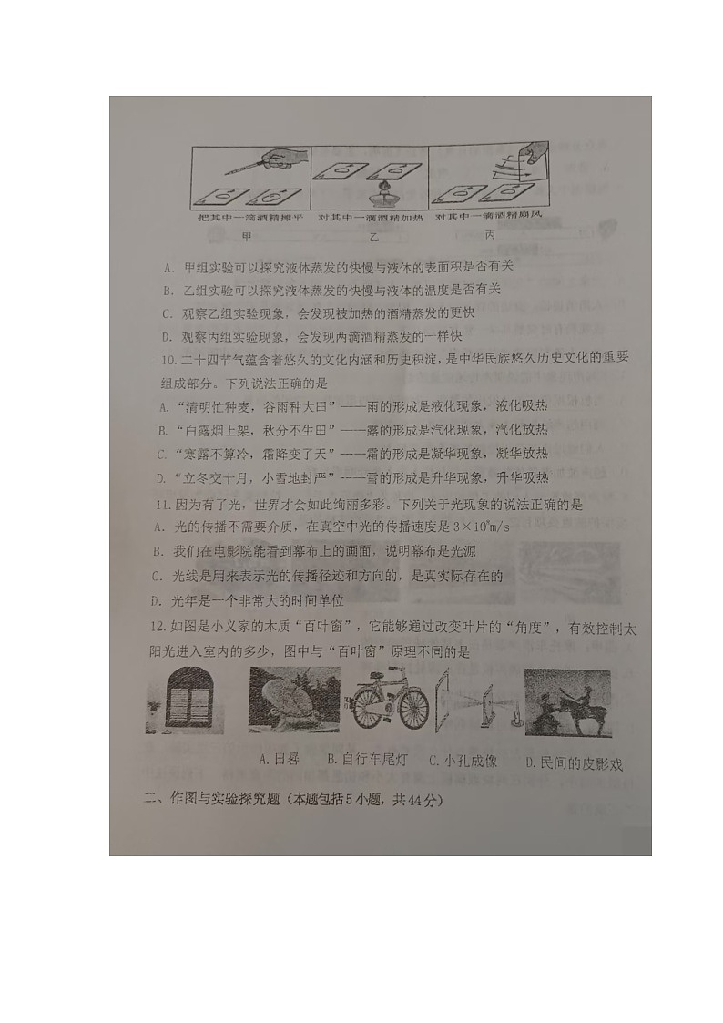 内蒙古巴彦淖尔市杭锦后旗全旗2024-2025学年八年级上学期期中测试物理调研卷第3页