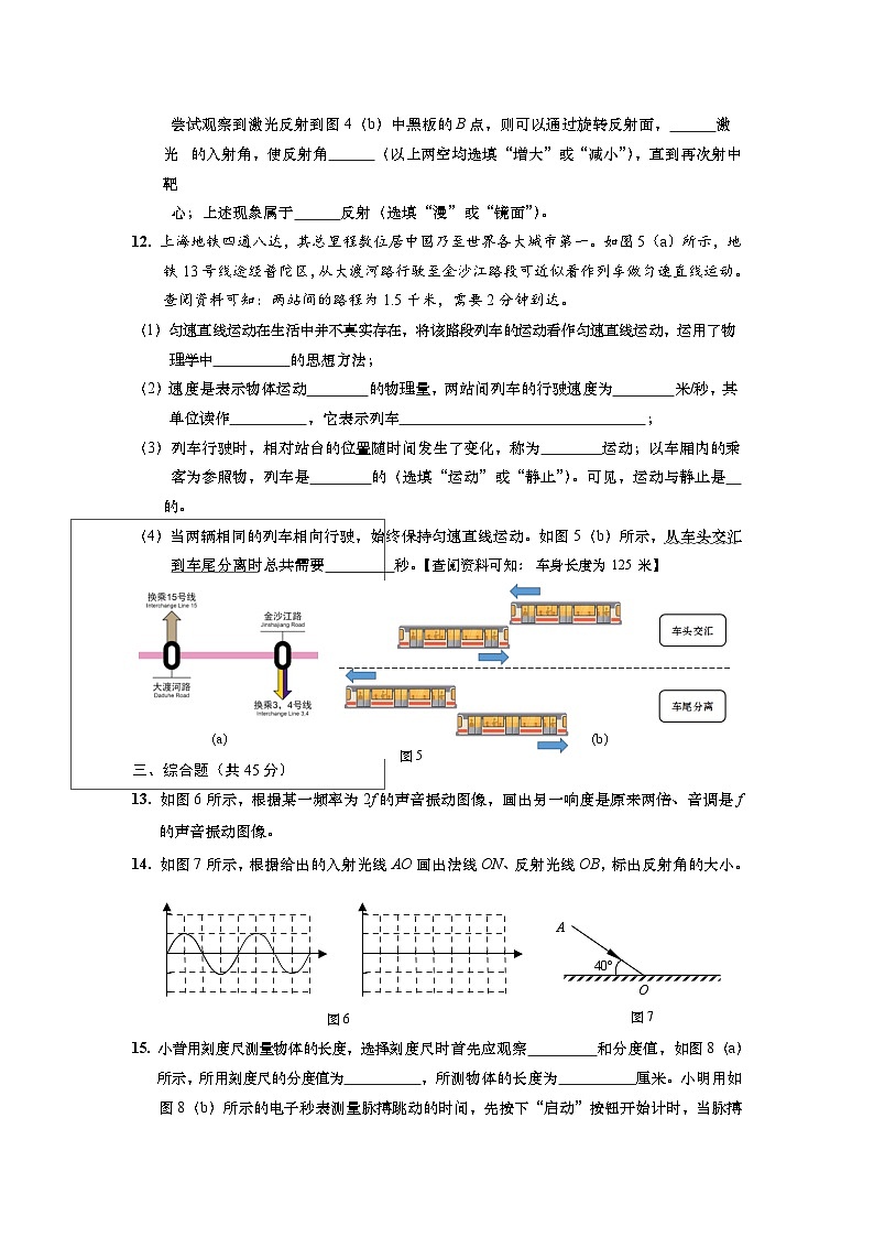 上海市普陀区2024-2025学年八年级上学期期中物理练习卷第3页
