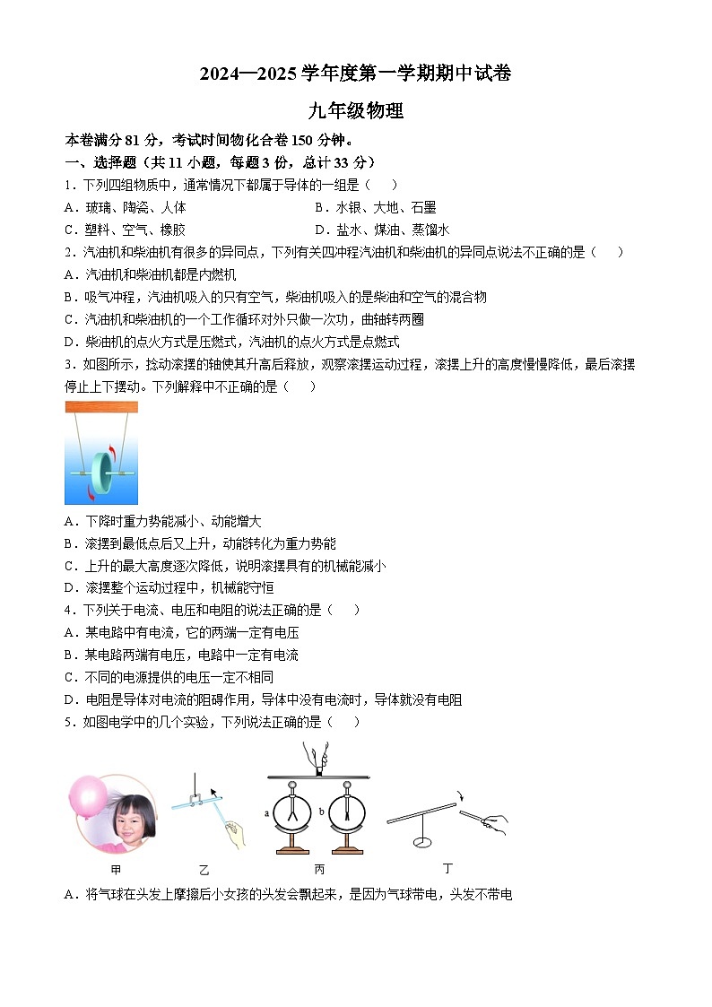 甘肃省兰州市第八十一中学2024-2025学年九年级上学期期中考试物理试卷(无答案)第1页