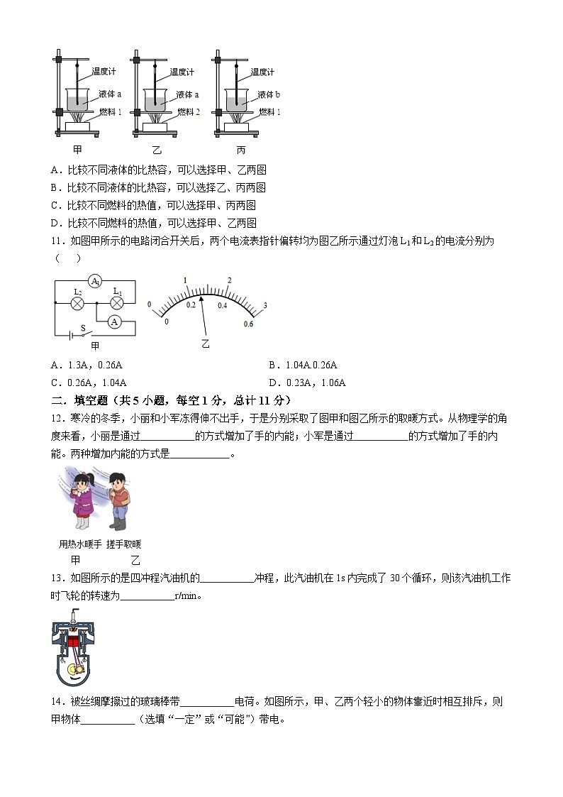 甘肃省兰州市第八十一中学2024-2025学年九年级上学期期中考试物理试卷(无答案)第3页