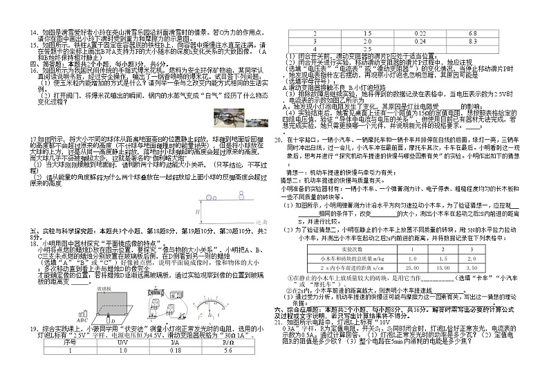2023-2024学年贵州省六盘水一中九年级（上）第一次月考物理试卷第2页