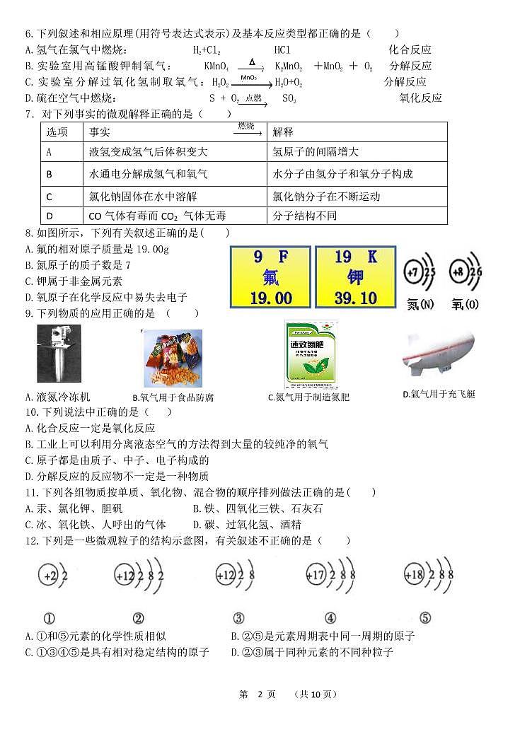 2023-2024学年黑龙江省哈尔滨六十九中八年级（上）月考物理试卷（11月份）第2页
