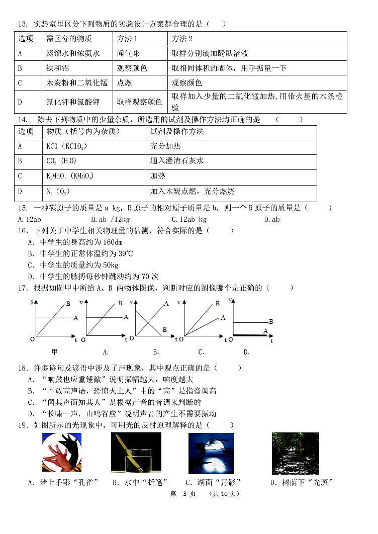 2023-2024学年黑龙江省哈尔滨六十九中八年级（上）月考物理试卷（11月份）第3页