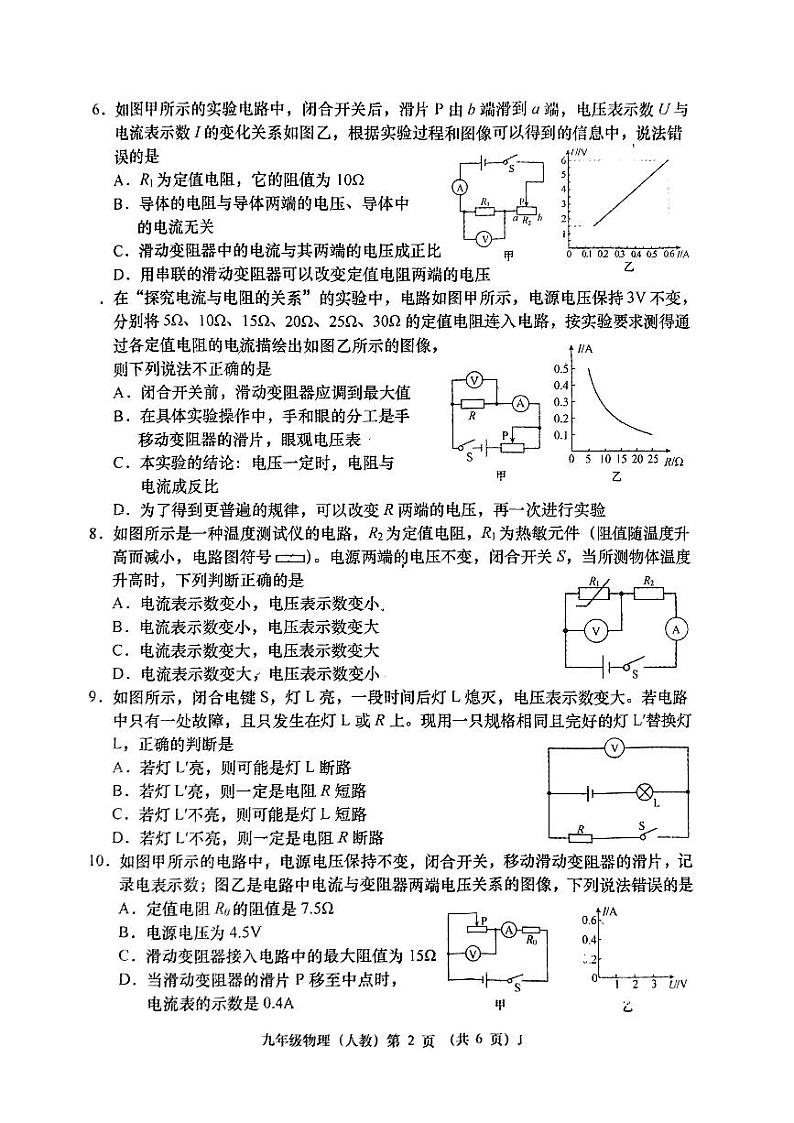 2023-2024学年山西省朔州市部分学校九年级（上）第三次月考物理试卷第2页