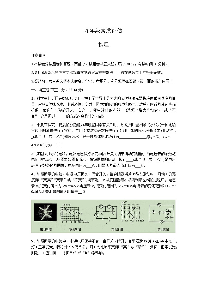 2023-2024学年河南省驻马店二中九年级（上）月考物理试卷（12月份）01