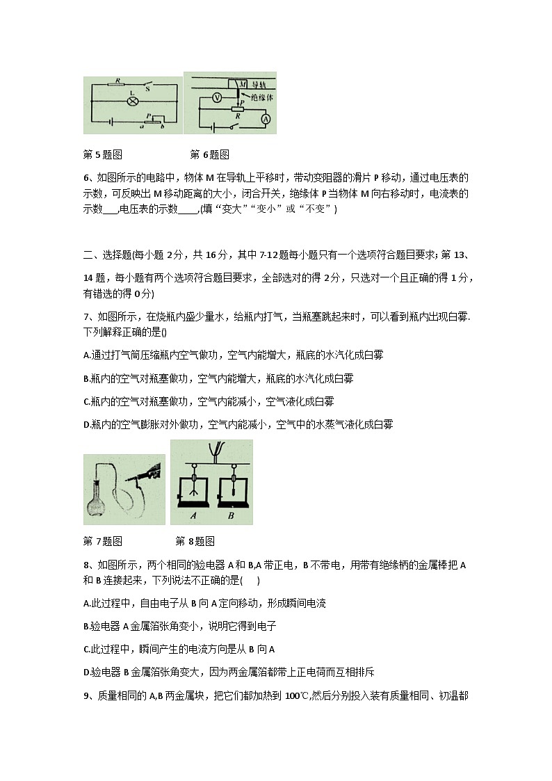 2023-2024学年河南省驻马店二中九年级（上）月考物理试卷（12月份）02