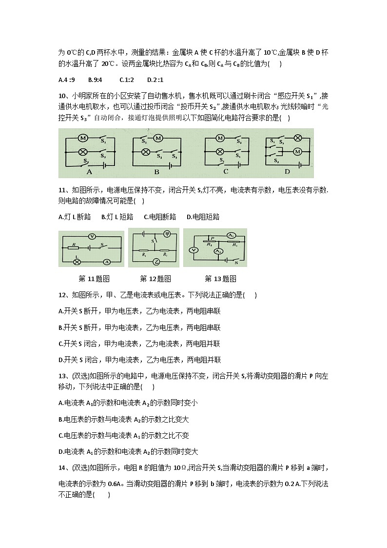 2023-2024学年河南省驻马店二中九年级（上）月考物理试卷（12月份）03