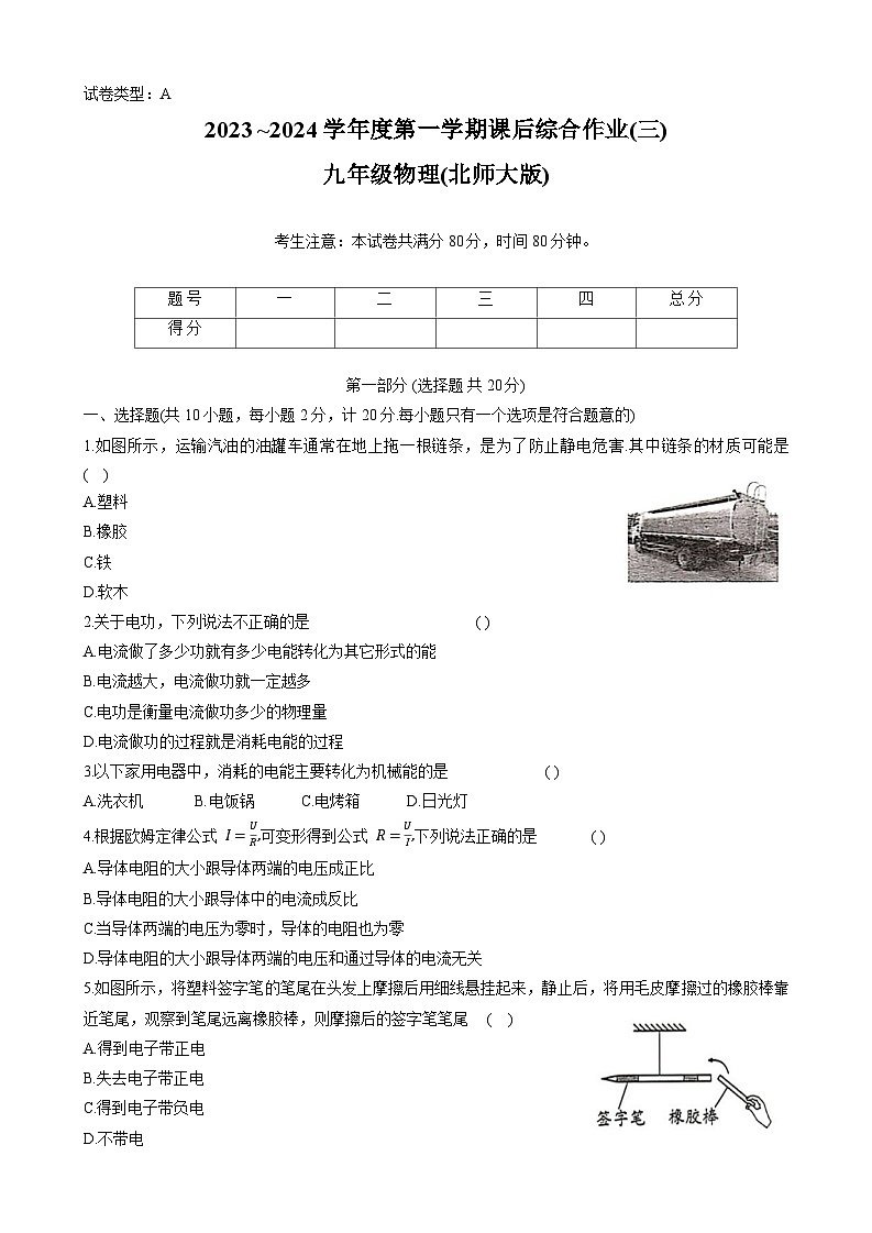 2023-2024学年陕西省榆林市九年级（上）月考物理试卷（12月份）第1页