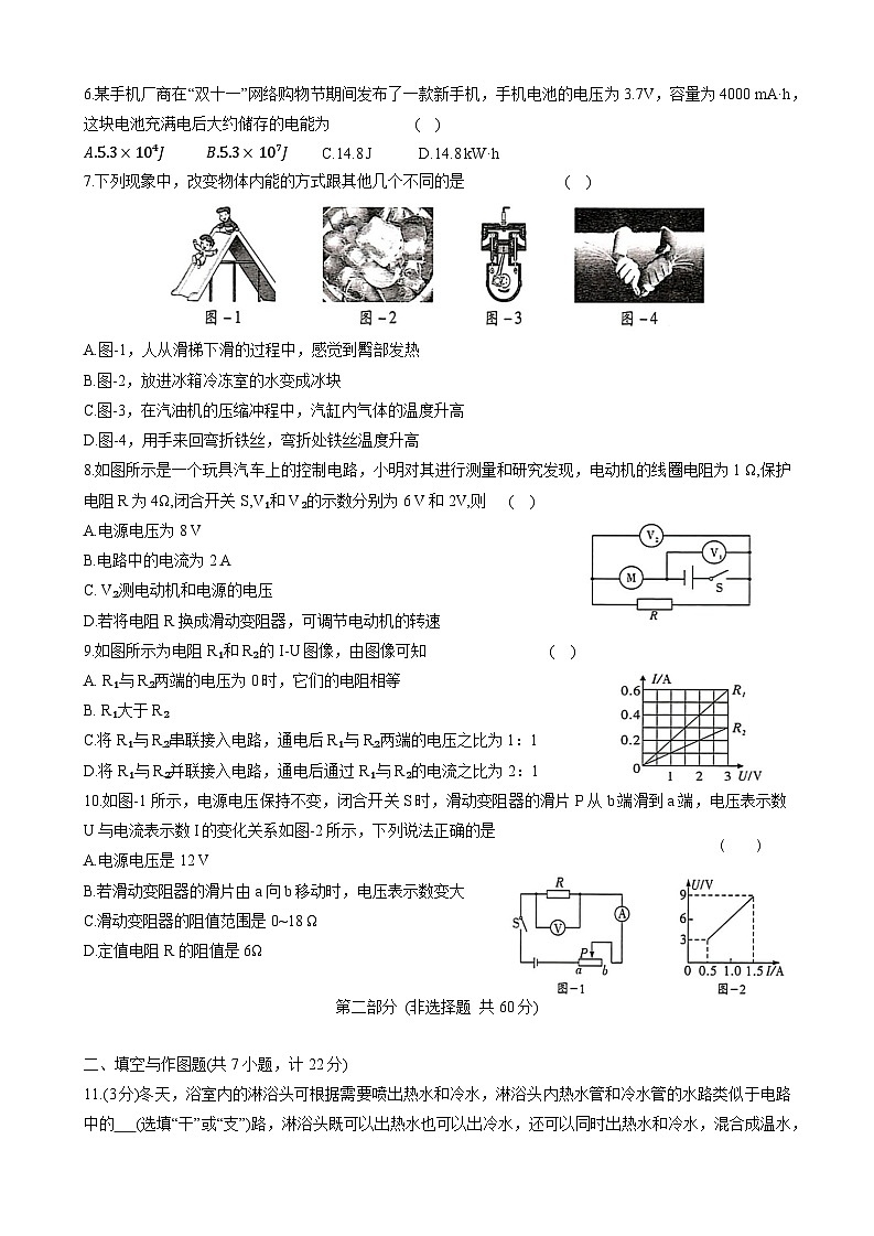2023-2024学年陕西省榆林市九年级（上）月考物理试卷（12月份）第2页