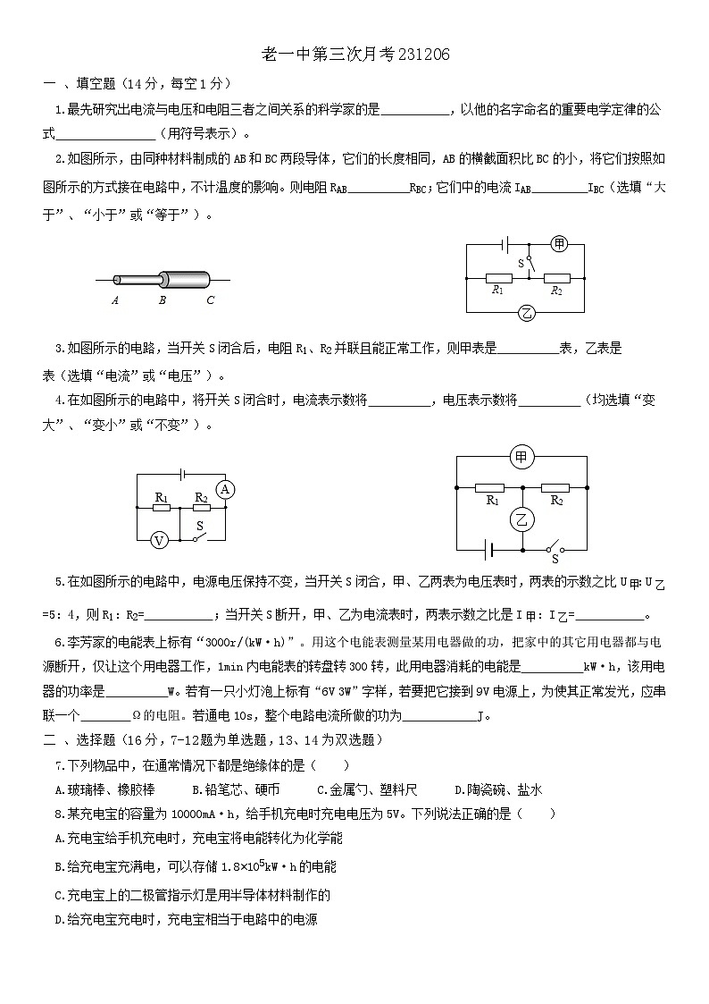2023-2024学年河南省新乡市获嘉一中九年级（上）第三次月考物理试卷第1页