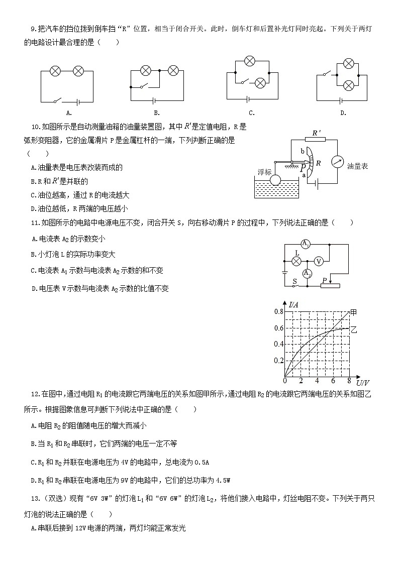 2023-2024学年河南省新乡市获嘉一中九年级（上）第三次月考物理试卷第2页