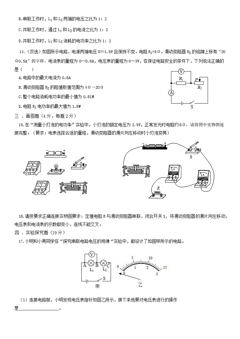 2023-2024学年河南省新乡市获嘉一中九年级（上）第三次月考物理试卷第3页