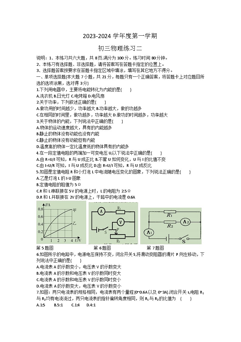 2023-2024学年广东省茂名市茂南区祥和中学九年级（上）月考物理试卷（12月份） (1)第1页