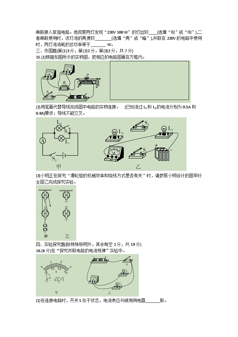 2023-2024学年广东省茂名市茂南区祥和中学九年级（上）月考物理试卷（12月份） (1)第3页