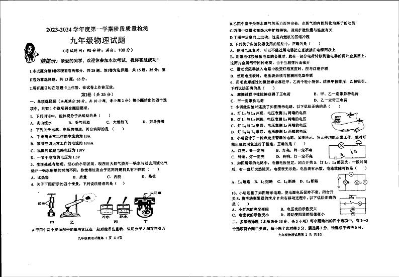 2023-2024学年山东省青岛市九年级（上）期中物理试卷第1页