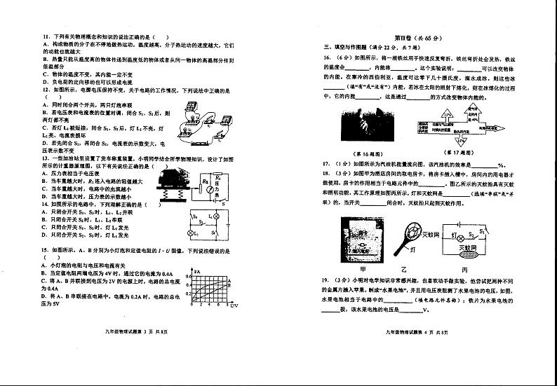 2023-2024学年山东省青岛市九年级（上）期中物理试卷第2页