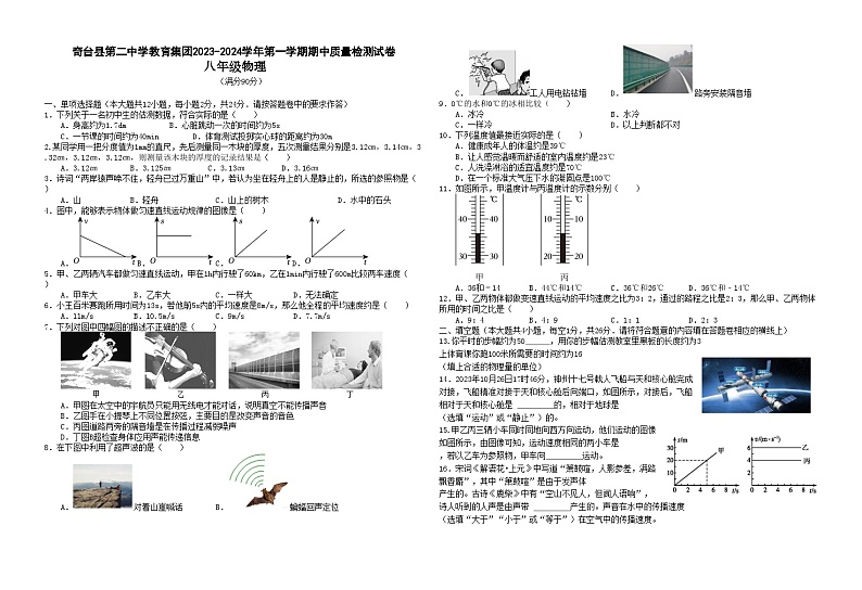 2023-2024学年新疆昌吉州奇台二中八年级（上）期中物理试卷第1页