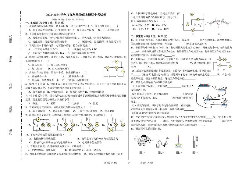 2023-2024学年新疆昌吉州奇台二中九年级（上）期中物理试卷第1页