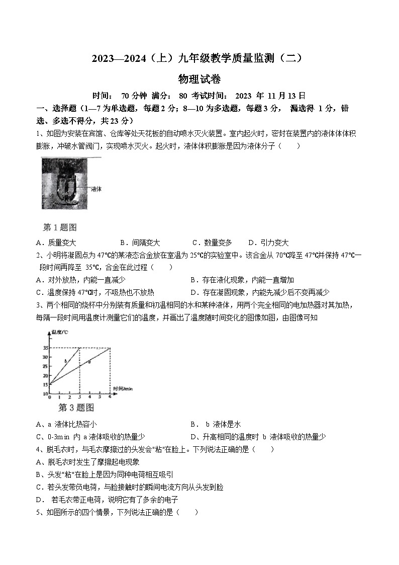 2023-2024学年辽宁省丹东九年级（上）期中物理试卷第1页
