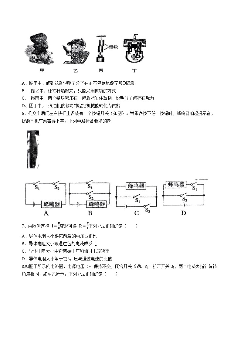 2023-2024学年辽宁省丹东九年级（上）期中物理试卷第2页
