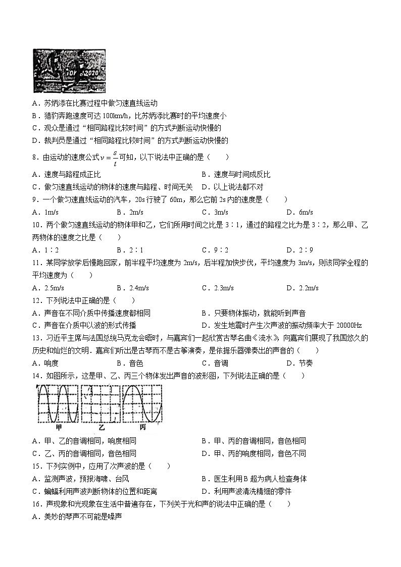 2023-2024学年河北省保师附校八年级（上）期中物理试卷第2页