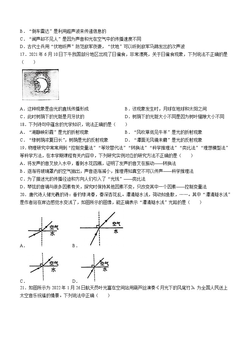 2023-2024学年河北省保师附校八年级（上）期中物理试卷第3页