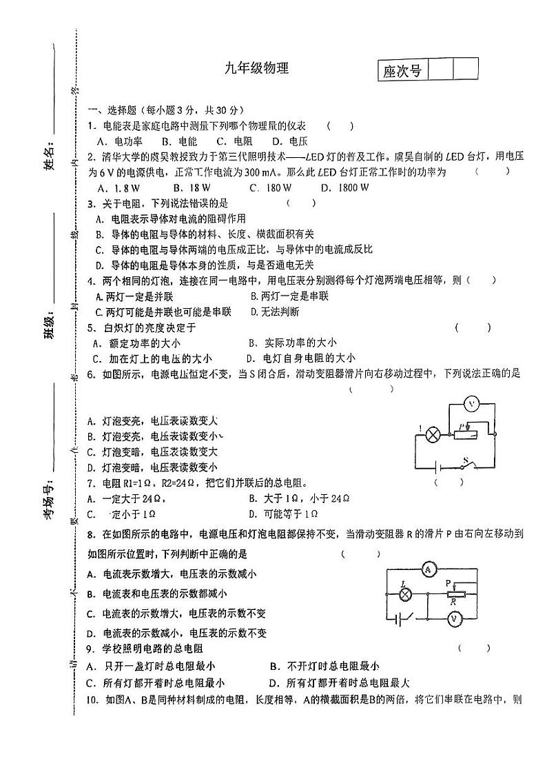 2023-2024学年甘肃省张掖市甘州中学九年级（上）月考物理试卷（12月份）第1页