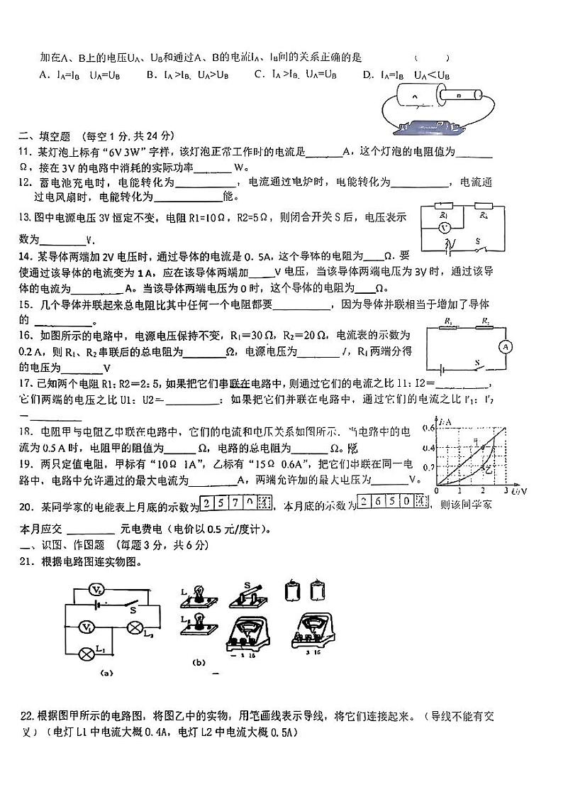 2023-2024学年甘肃省张掖市甘州中学九年级（上）月考物理试卷（12月份）第2页