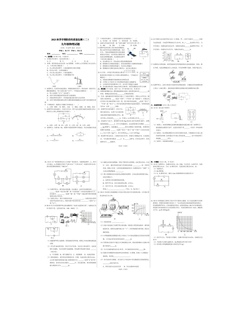 2023-2024学年陕西省宝鸡市陈仓区九年级（上）第二次月考物理试卷第1页