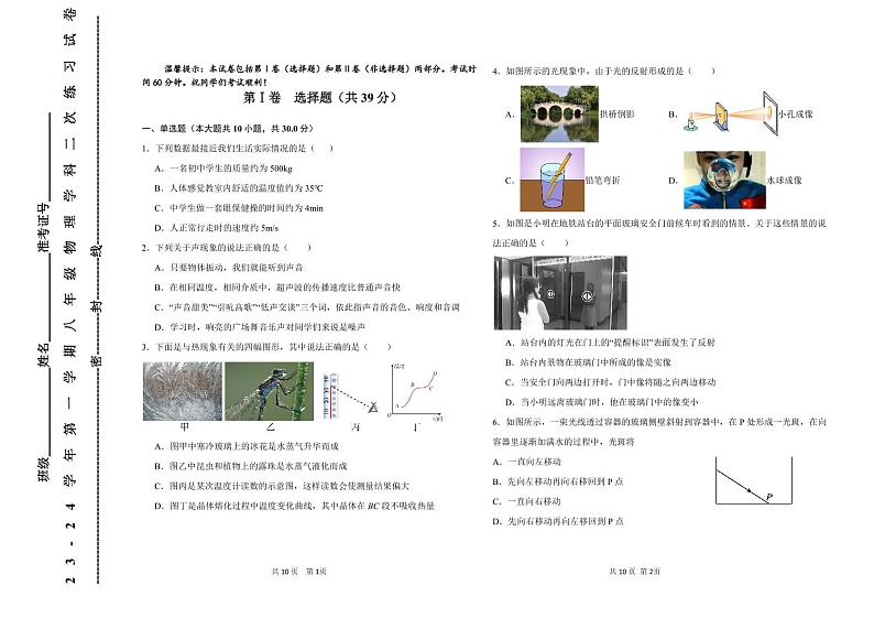 2023-2024学年天津市和平区八年级（上）第二次月考物理试卷（12月份）第1页
