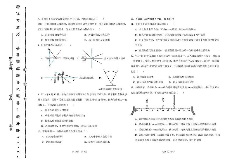 2023-2024学年天津市和平区八年级（上）第二次月考物理试卷（12月份）第2页